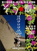 叢（そう） 第2号 表紙