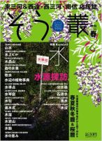 叢（そう） 第6号 表紙