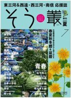 叢（そう） 第7号 表紙
