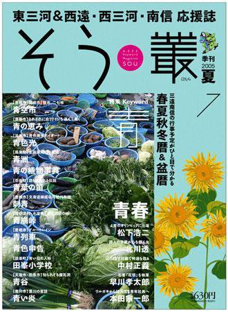 叢（そう） 第7号 (発売日2005年06月10日) 表紙
