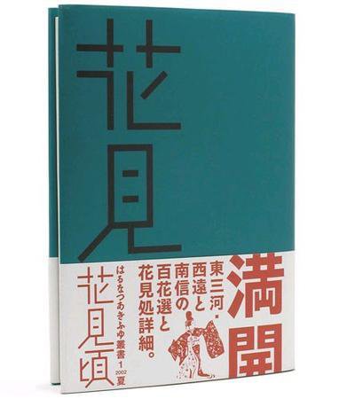 春夏秋冬叢書 第1号 (発売日2002年05月20日) 表紙
