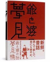 春夏秋冬叢書 第3号 (発売日2002年11月20日) 表紙