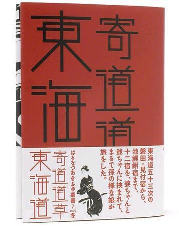 春夏秋冬叢書 第7号 (発売日2003年11月20日) 表紙