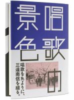 春夏秋冬叢書 第12号 (発売日2005年02月20日) 表紙