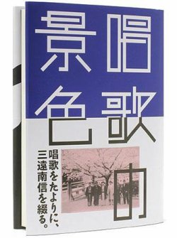春夏秋冬叢書 第12号 (発売日2005年02月20日) 表紙