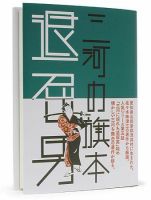 春夏秋冬叢書 第13号 (発売日2005年05月20日) 表紙