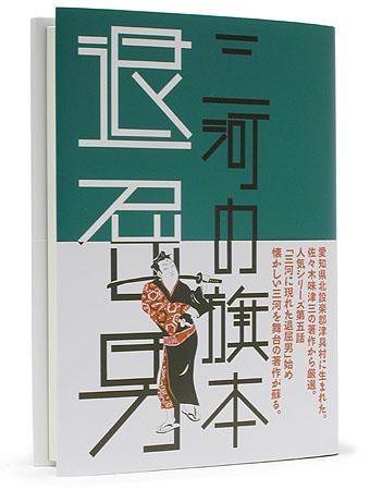 春夏秋冬叢書 第13号 (発売日2005年05月20日) 表紙