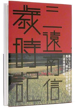 春夏秋冬叢書 第15号 (発売日2005年11月20日) 表紙