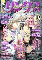 リンクス 2004年09月09日発売号 表紙