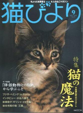 猫びより No.23 (発売日2005年08月13日) 表紙