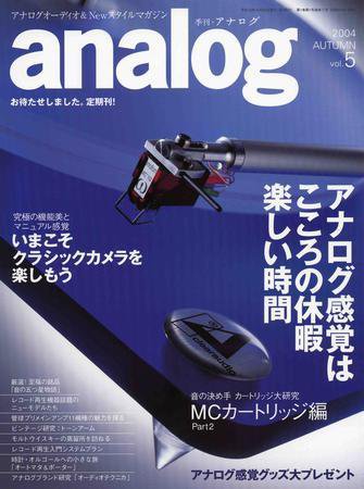 アナログ（analog) vol.5 (発売日2004年09月15日) 表紙