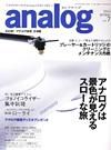 アナログ（analog) vol.7 表紙