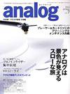 アナログ（analog) vol.7 (発売日2005年03月16日) 表紙