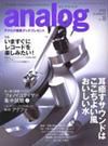 アナログ（analog) vol.8 表紙