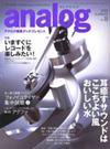 アナログ（analog) vol.8 (発売日2005年06月15日) 表紙