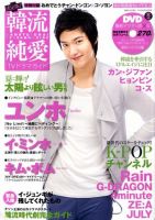 決定版 ! 韓流純愛TVドラマガイド 2010年06月26日発売号 表紙