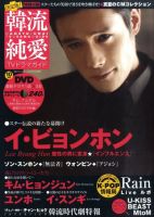 決定版 ! 韓流純愛TVドラマガイド 10月号 (発売日2010年08月26日) 表紙
