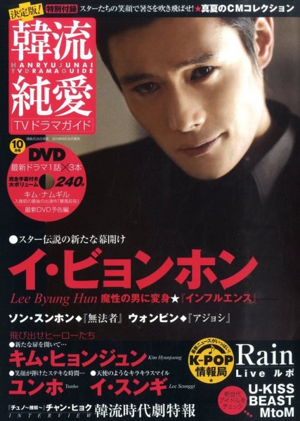 決定版 ! 韓流純愛TVドラマガイド 10月号 (発売日2010年08月26日) 表紙