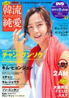 決定版 ! 韓流純愛TVドラマガイド 12月号 (発売日2010年10月26日) 表紙