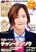 決定版 ! 韓流純愛TVドラマガイド 2月号 (発売日2010年12月25日) 表紙