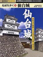 歴史街道 歴史街道増刊号  2004年9月号 (発売日2004年07月17日) 表紙