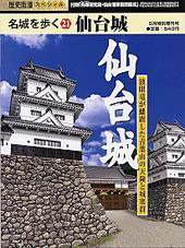歴史街道 歴史街道増刊号  2004年9月号 (発売日2004年07月17日) 表紙