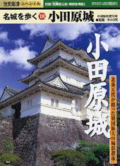 歴史街道 歴史街道増刊号 2004年6月号 (発売日2004年04月17日) 表紙