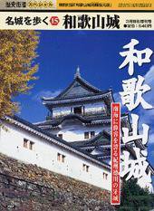 歴史街道 歴史街道増刊号  2004年3月号 (発売日2004年01月17日) 表紙