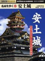 歴史街道03年 のバックナンバー 雑誌 定期購読の予約はfujisan