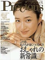 Precious（プレシャス） 4月号 (発売日2005年03月07日) 表紙