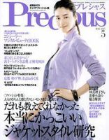 Precious（プレシャス） 5月号 (発売日2005年04月07日) 表紙