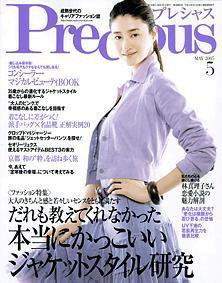 Precious（プレシャス） 5月号 (発売日2005年04月07日) 表紙