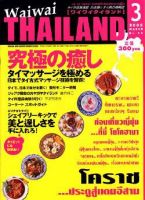 ワイワイタイランド 3月号 (発売日2003年02月10日) 表紙