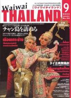 ワイワイタイランド 9月号 (発売日2003年08月10日) 表紙