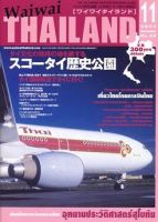 ワイワイタイランド 表紙