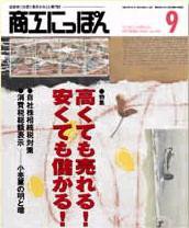 商工にっぽん 2004年09月01日発売号 表紙