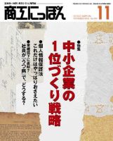 商工にっぽん 2004/11/01 発売号 (発売日2004年11月01日) 表紙