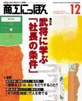 商工にっぽん 2004/12/01発売号 (発売日2004年12月01日) 表紙