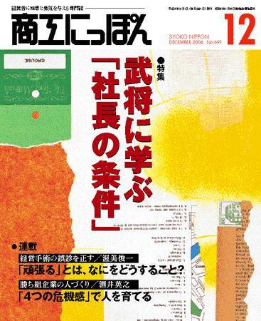 商工にっぽん 2004/12/01発売号 (発売日2004年12月01日) 表紙