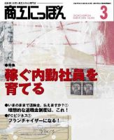 商工にっぽん 2005/03/01発売号 (発売日2005年03月01日) 表紙