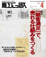 商工にっぽん 2005/04/01発売 (発売日2005年04月01日) 表紙