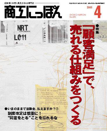 商工にっぽん 2005/04/01発売 (発売日2005年04月01日) 表紙