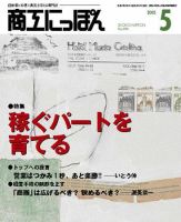 商工にっぽん 2005/05/01発売 (発売日2005年05月01日) 表紙