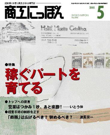 商工にっぽん 2005/05/01発売 (発売日2005年05月01日) 表紙
