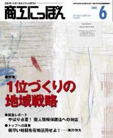 商工にっぽん 2005/06/01発売 (発売日2005年06月01日) 表紙