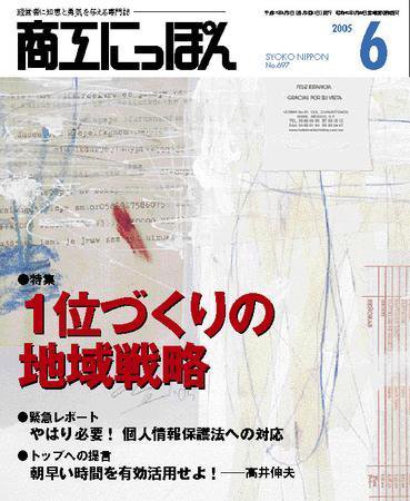 商工にっぽん 2005/06/01発売 (発売日2005年06月01日) 表紙