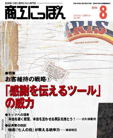 商工にっぽん 2005/08/01発売 (発売日2005年08月01日) 表紙
