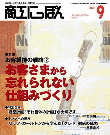 商工にっぽん 2005/09/01発売 (発売日2005年09月01日) 表紙