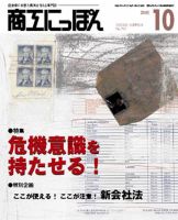 商工にっぽん 2005/10/01発売 (発売日2005年10月01日) 表紙