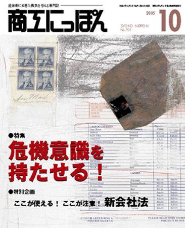 商工にっぽん 2005/10/01発売 (発売日2005年10月01日) 表紙